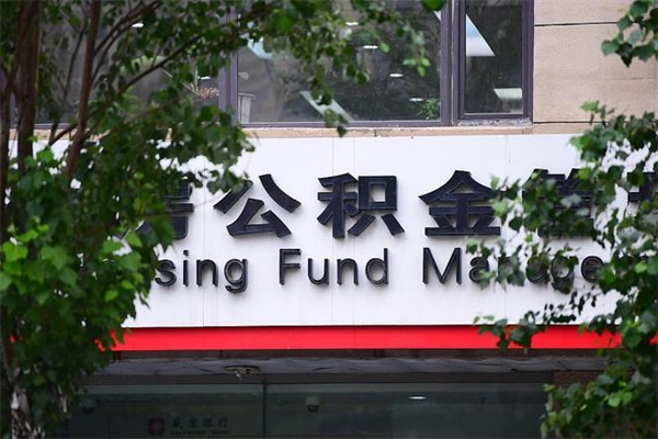 昌邑广州住房公积金代办提取（广州住房公积金提取材料）
