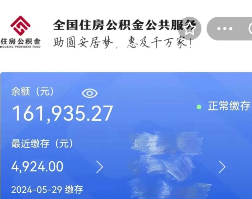 昌邑广州住房公积金代办提取（广州住房公积金提取材料）